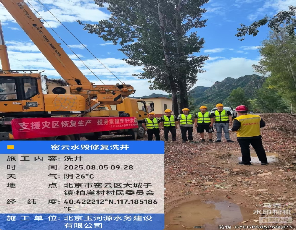 風雨同舟，清泉為民 |北京玉河源水務建設有限公司馳援密云暴雨災后水源保障紀實